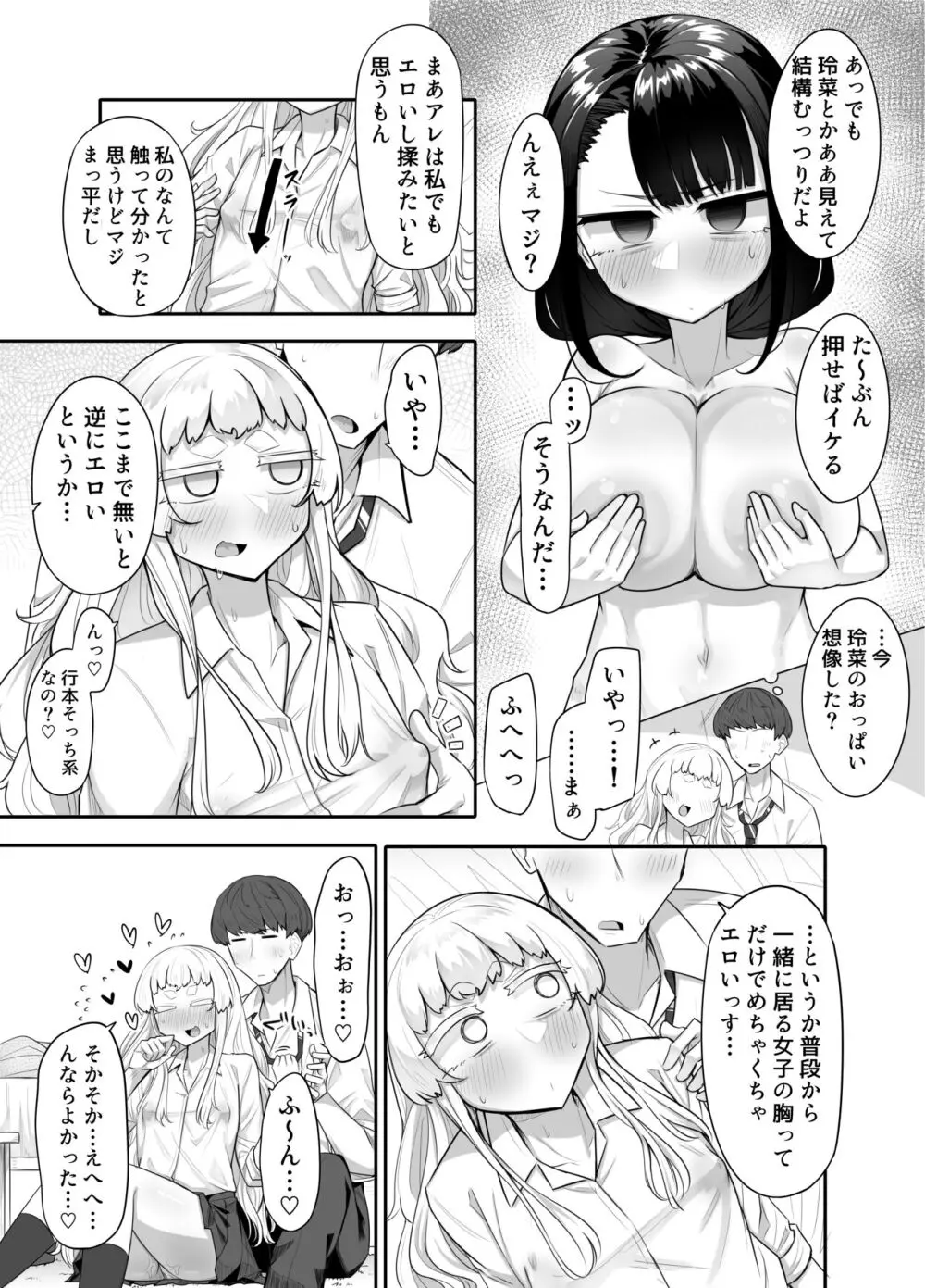 腐れ縁雑魚乳首01 - page20