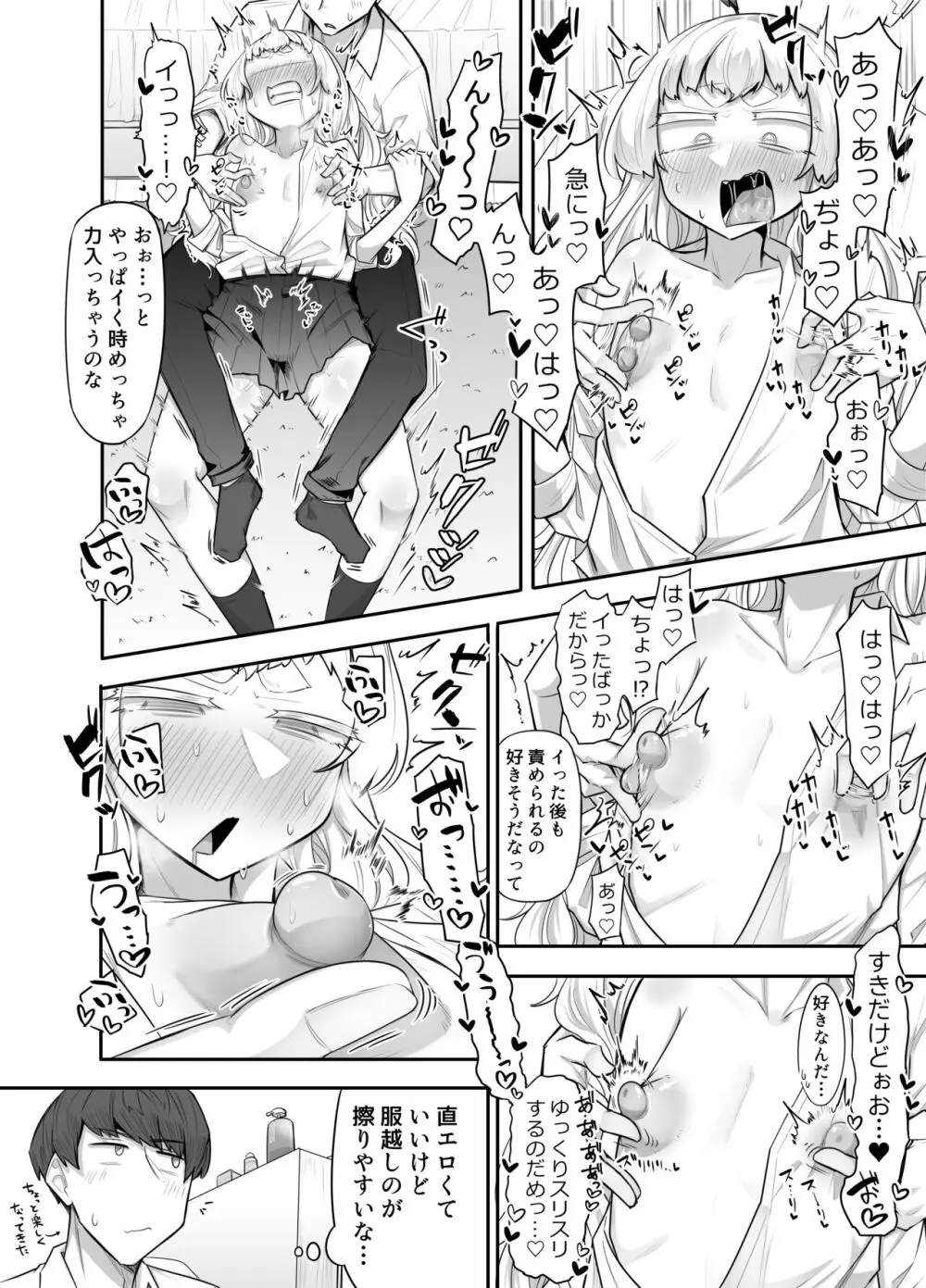 腐れ縁雑魚乳首01 - page25