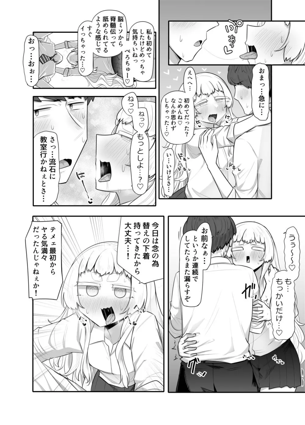 腐れ縁雑魚乳首01 - page34