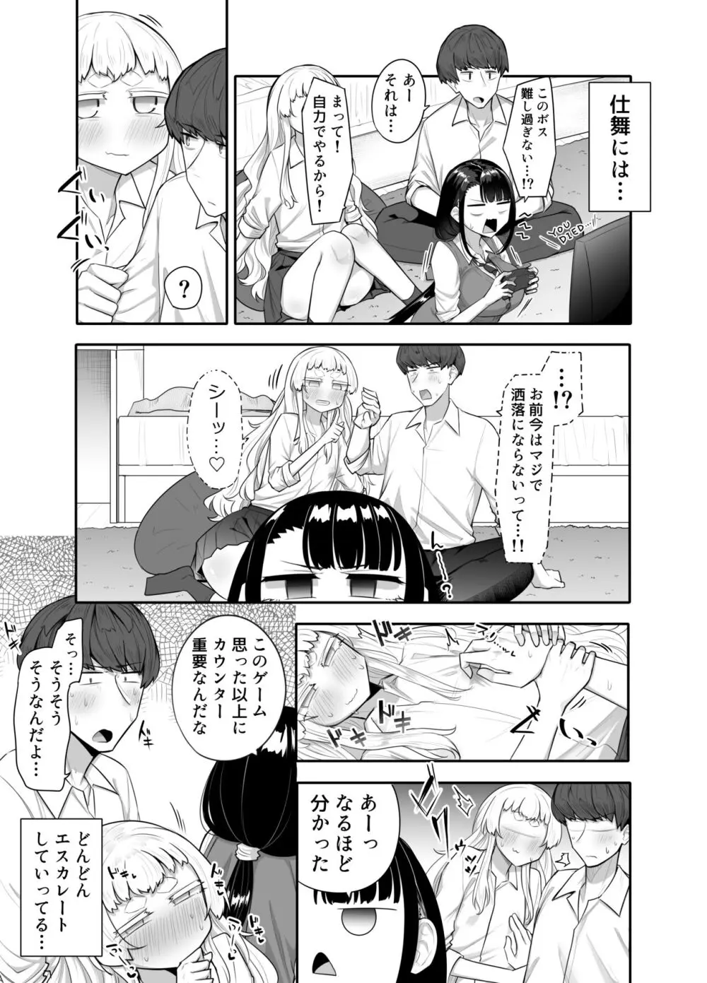 腐れ縁雑魚乳首01 - page38