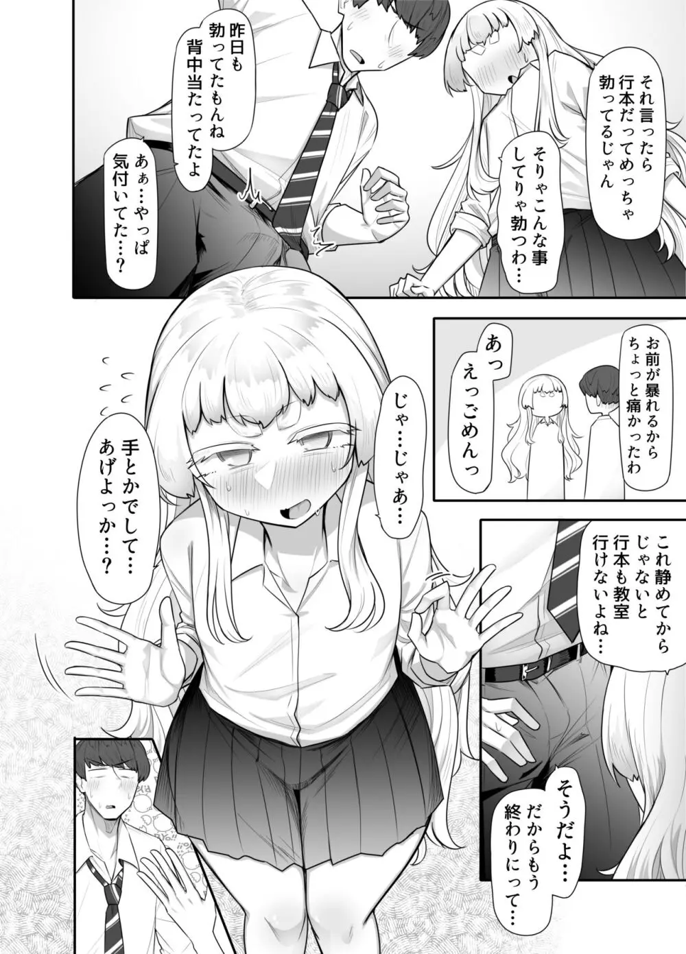 腐れ縁雑魚乳首01 - page44