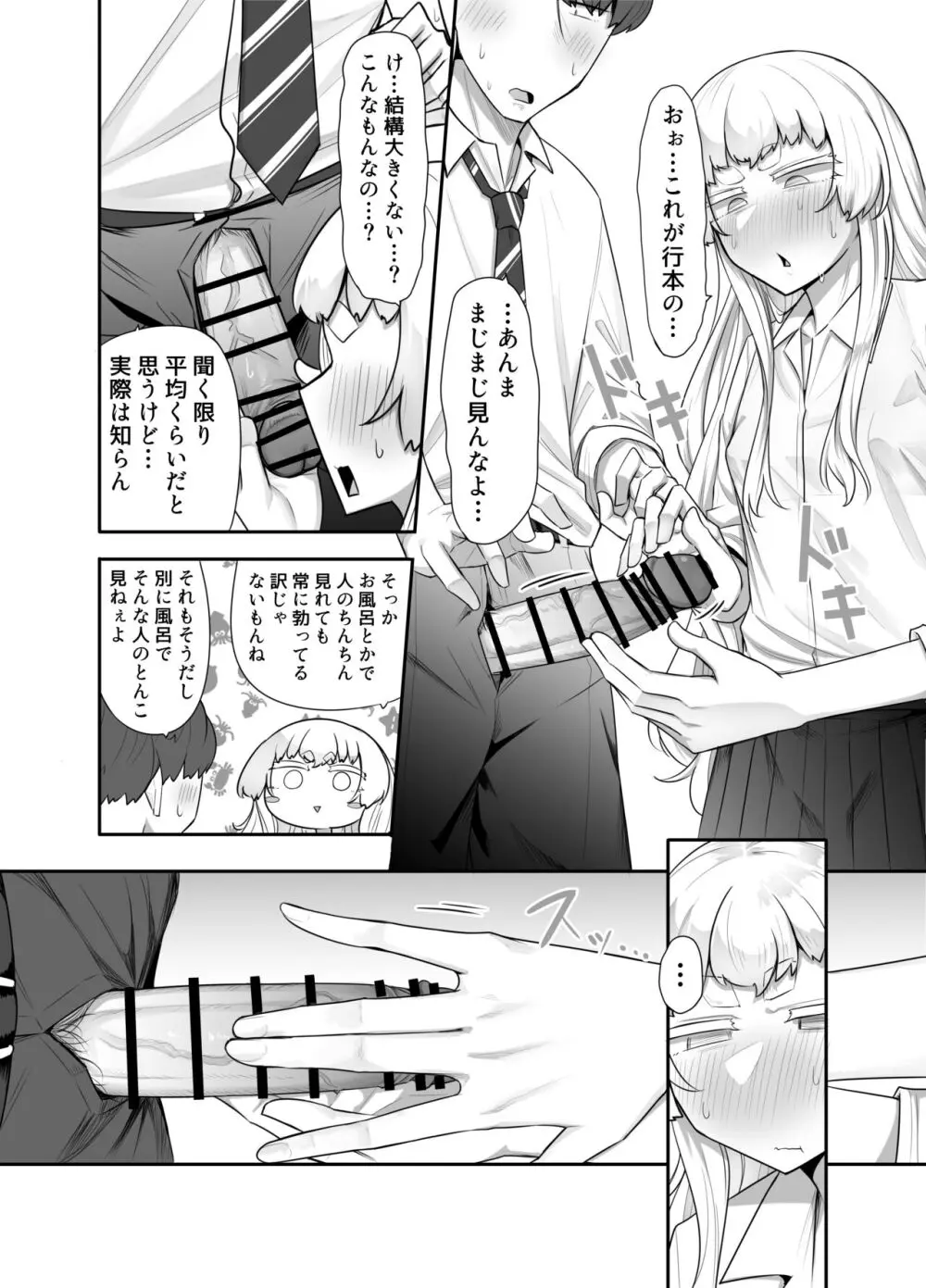 腐れ縁雑魚乳首01 - page46