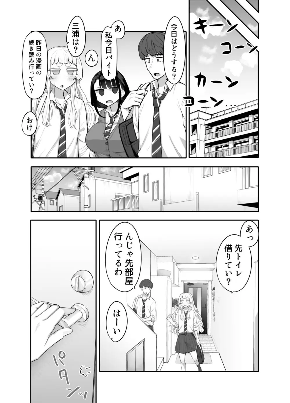 腐れ縁雑魚乳首01 - page8