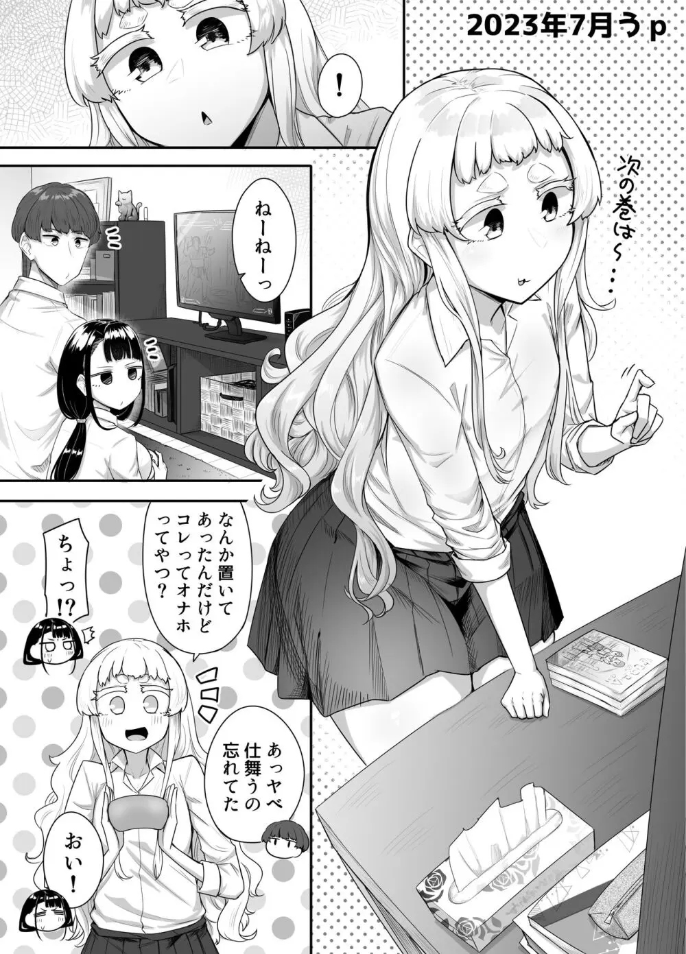 腐れ縁雑魚乳首01 - page81