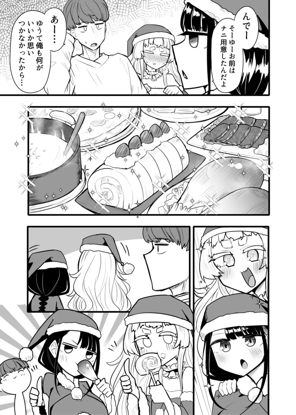 腐れ縁雑魚乳首01 - page95