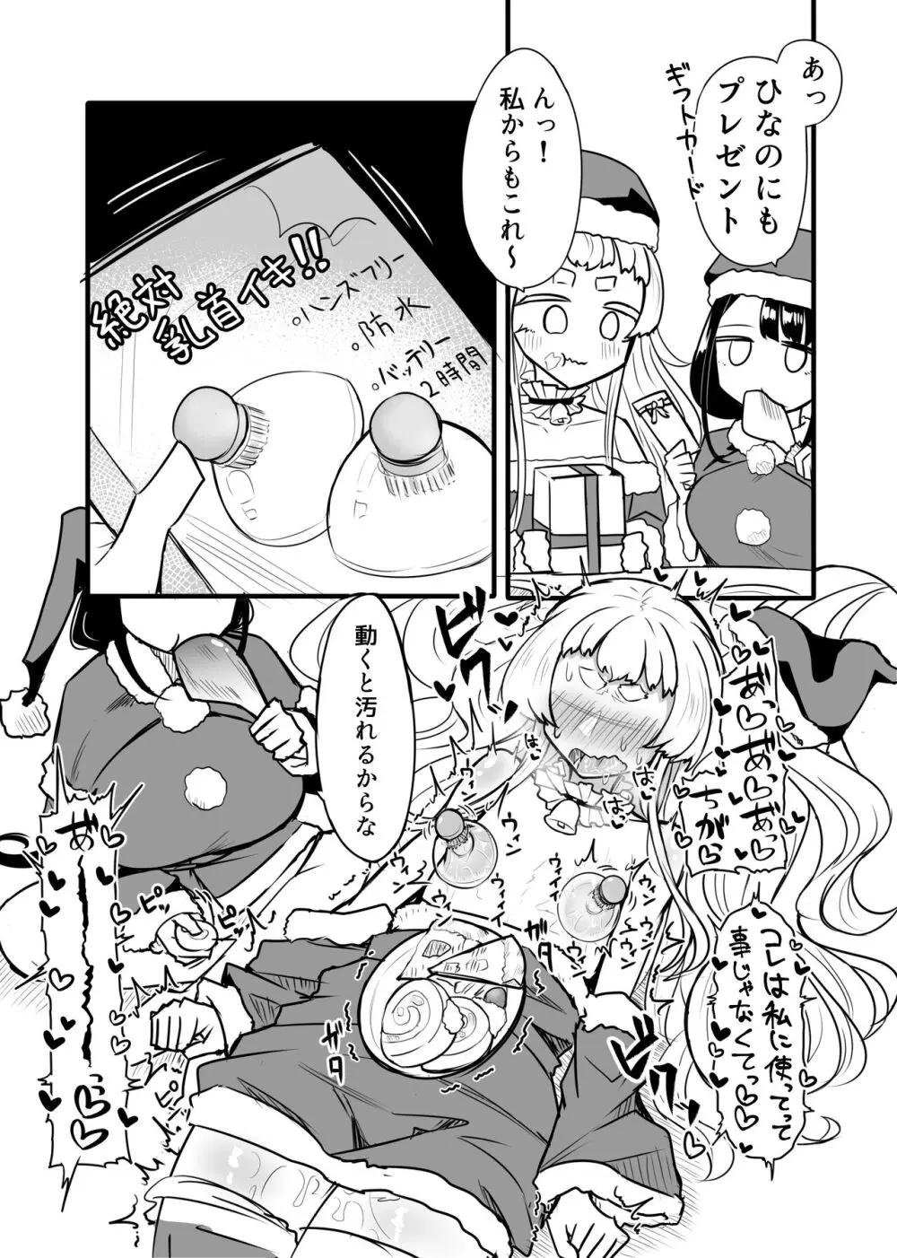 腐れ縁雑魚乳首01 - page96