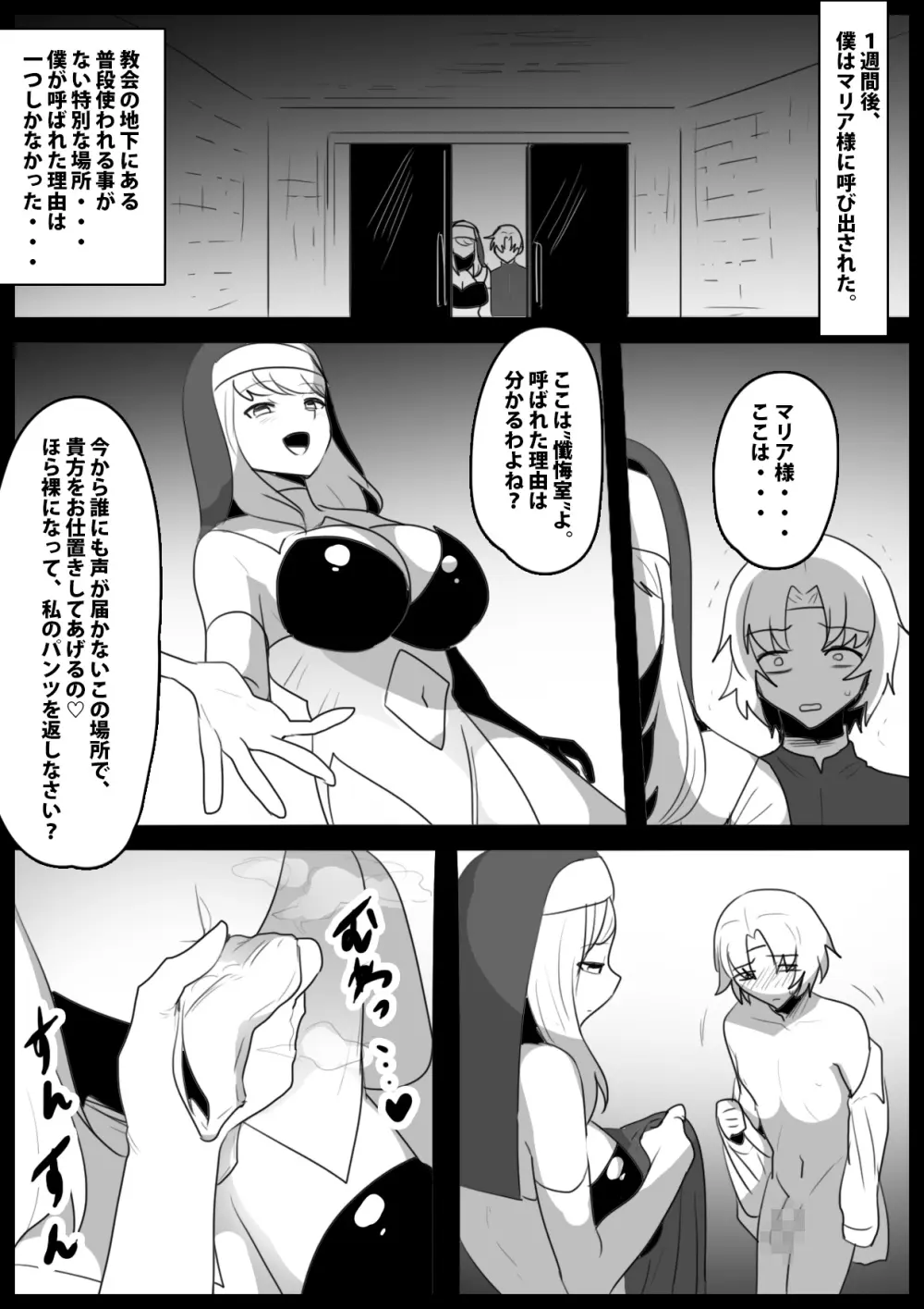 性欲という名の悪魔に取り憑かれた僕が、聖なるリンチと無限搾精で浄化され、女性用便器として生まれ変わった話。 - page12