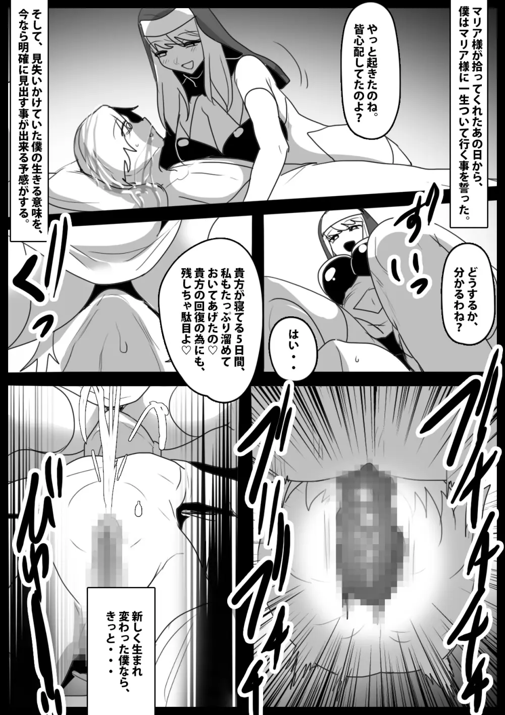 性欲という名の悪魔に取り憑かれた僕が、聖なるリンチと無限搾精で浄化され、女性用便器として生まれ変わった話。 - page30