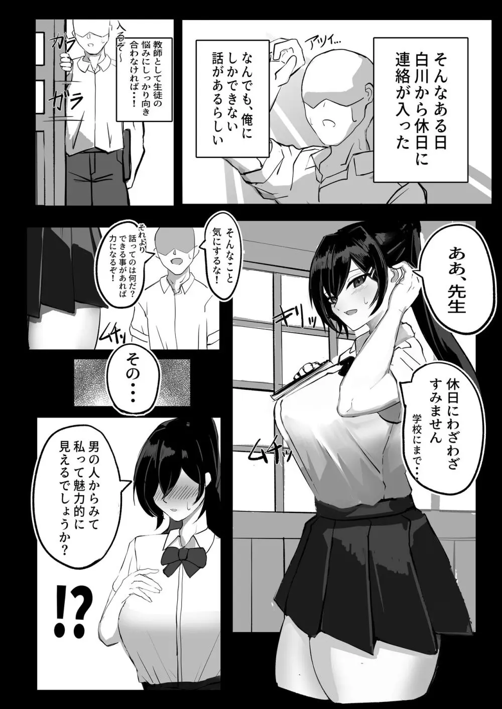 純愛慰安部 - page10