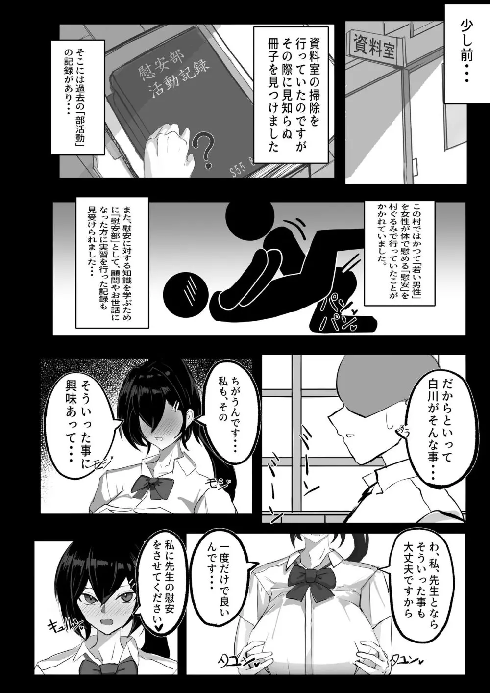 純愛慰安部 - page12