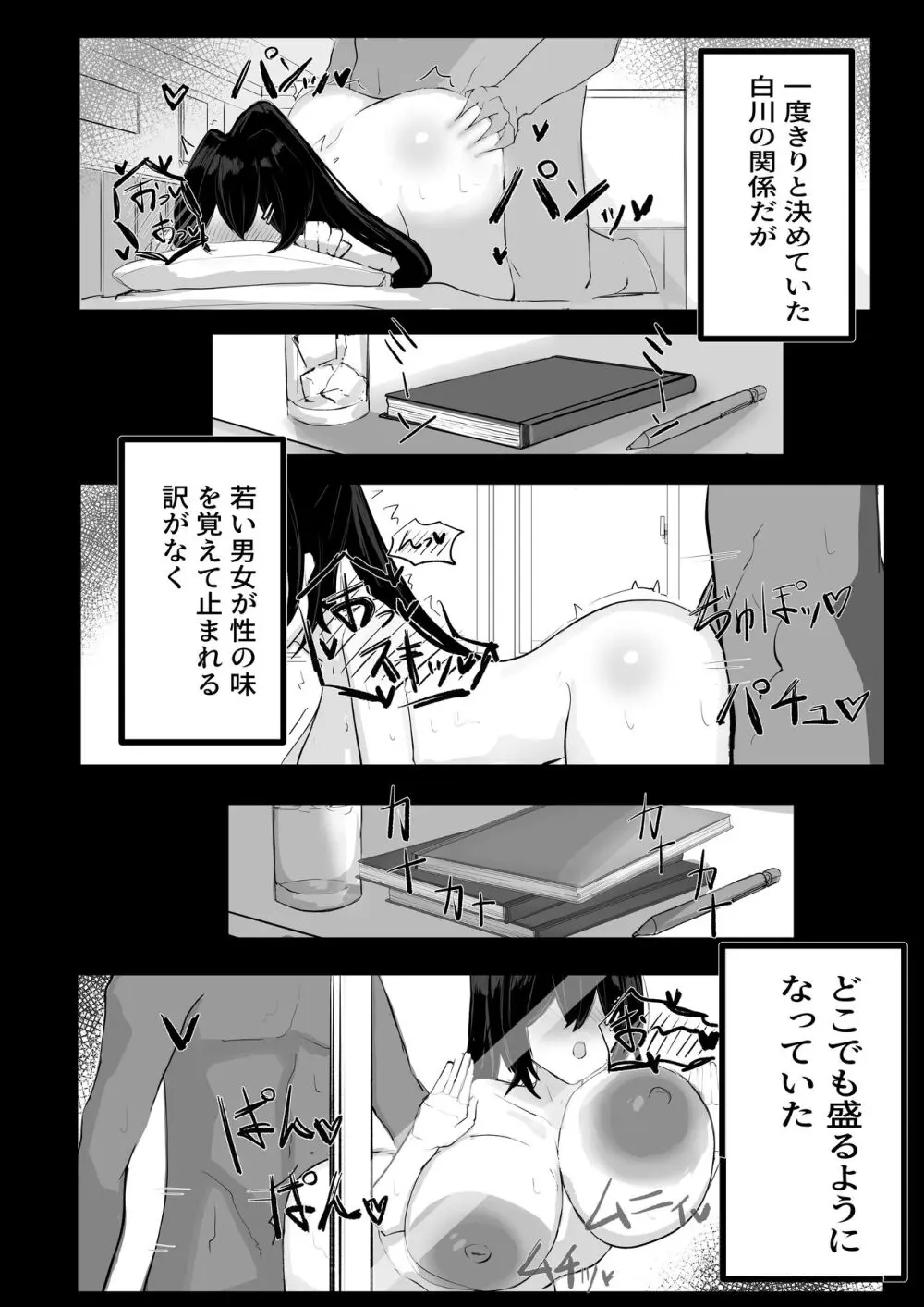 純愛慰安部 - page24