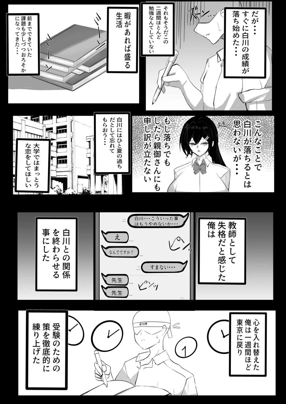 純愛慰安部 - page25