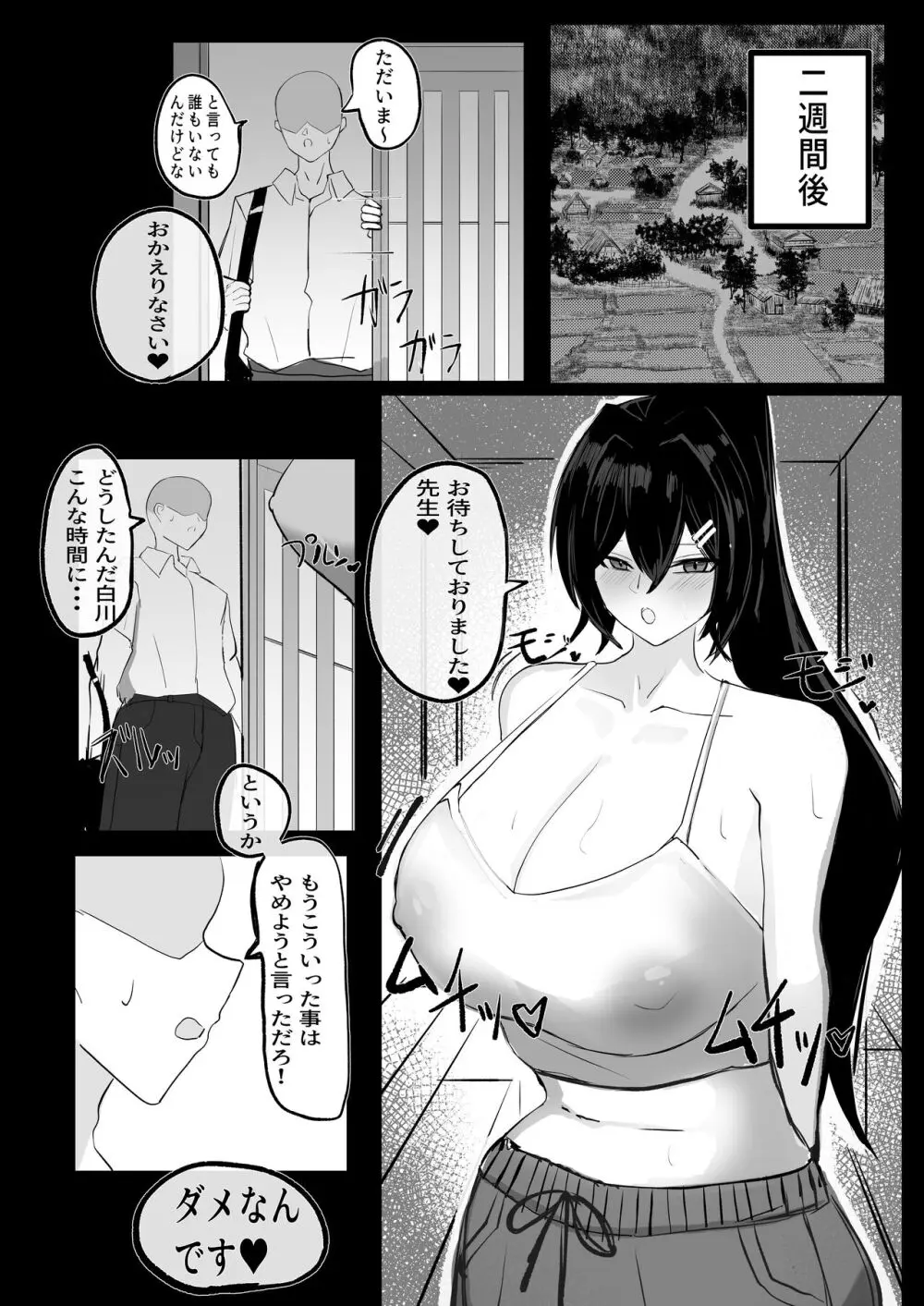 純愛慰安部 - page26