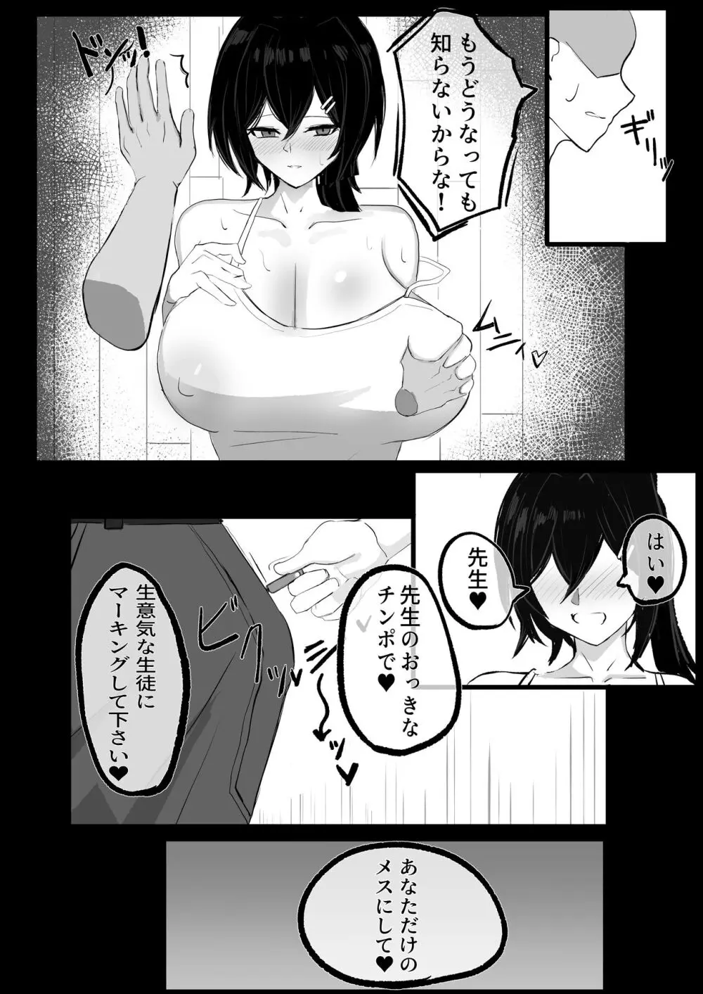 純愛慰安部 - page28