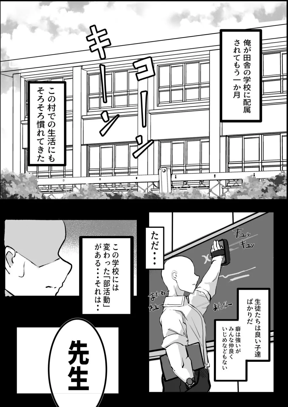 純愛慰安部 - page3