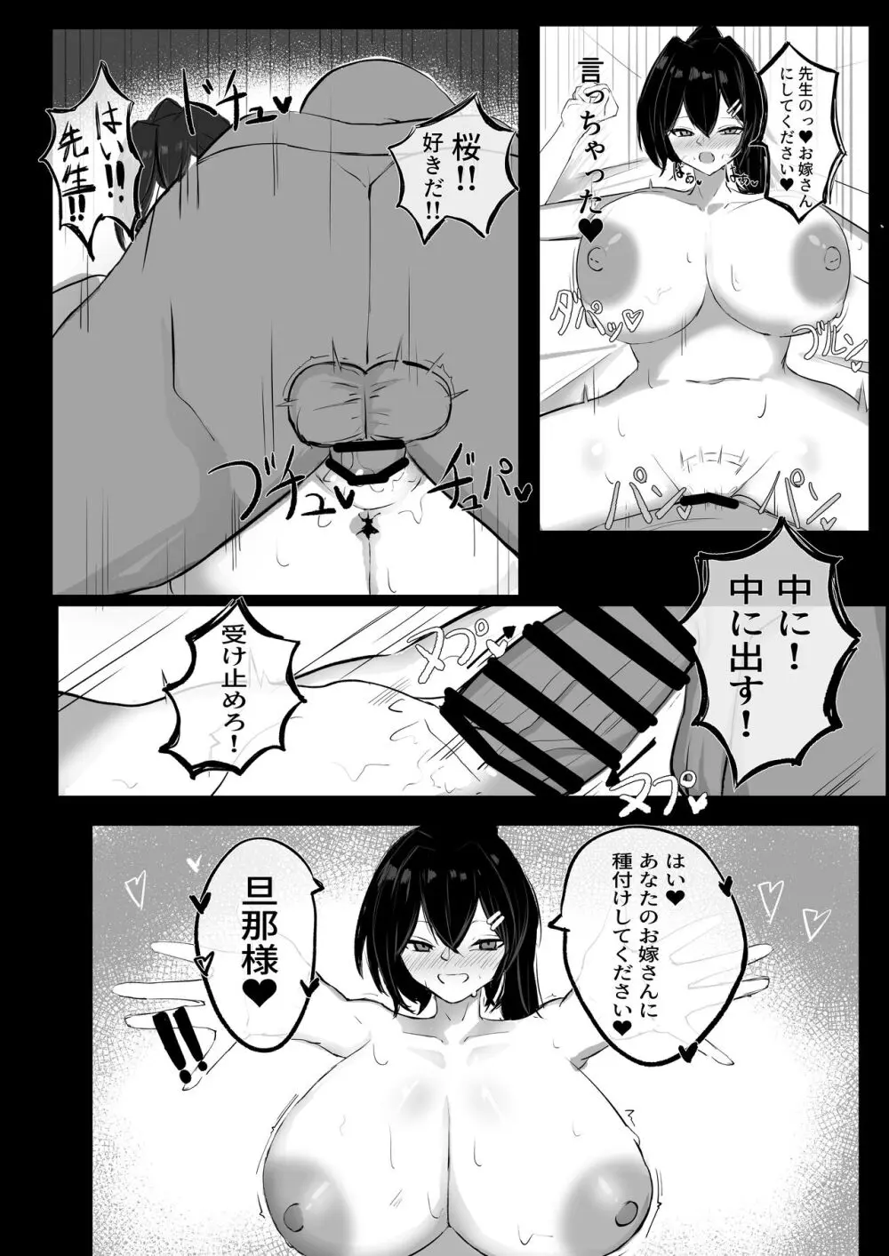 純愛慰安部 - page32