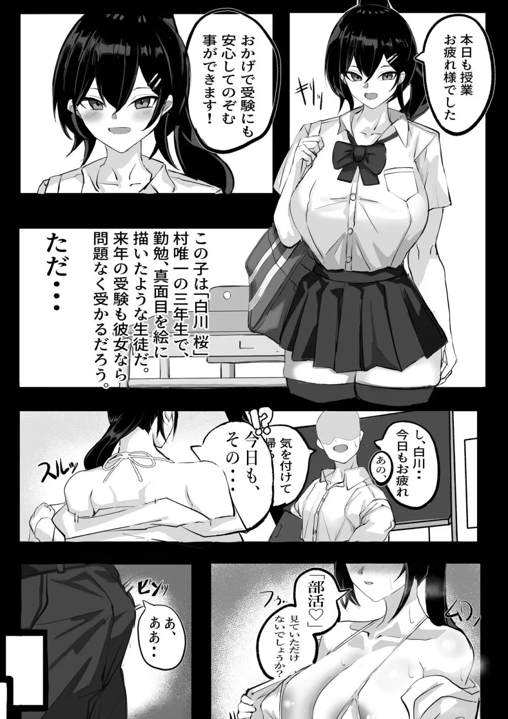 純愛慰安部 - page4