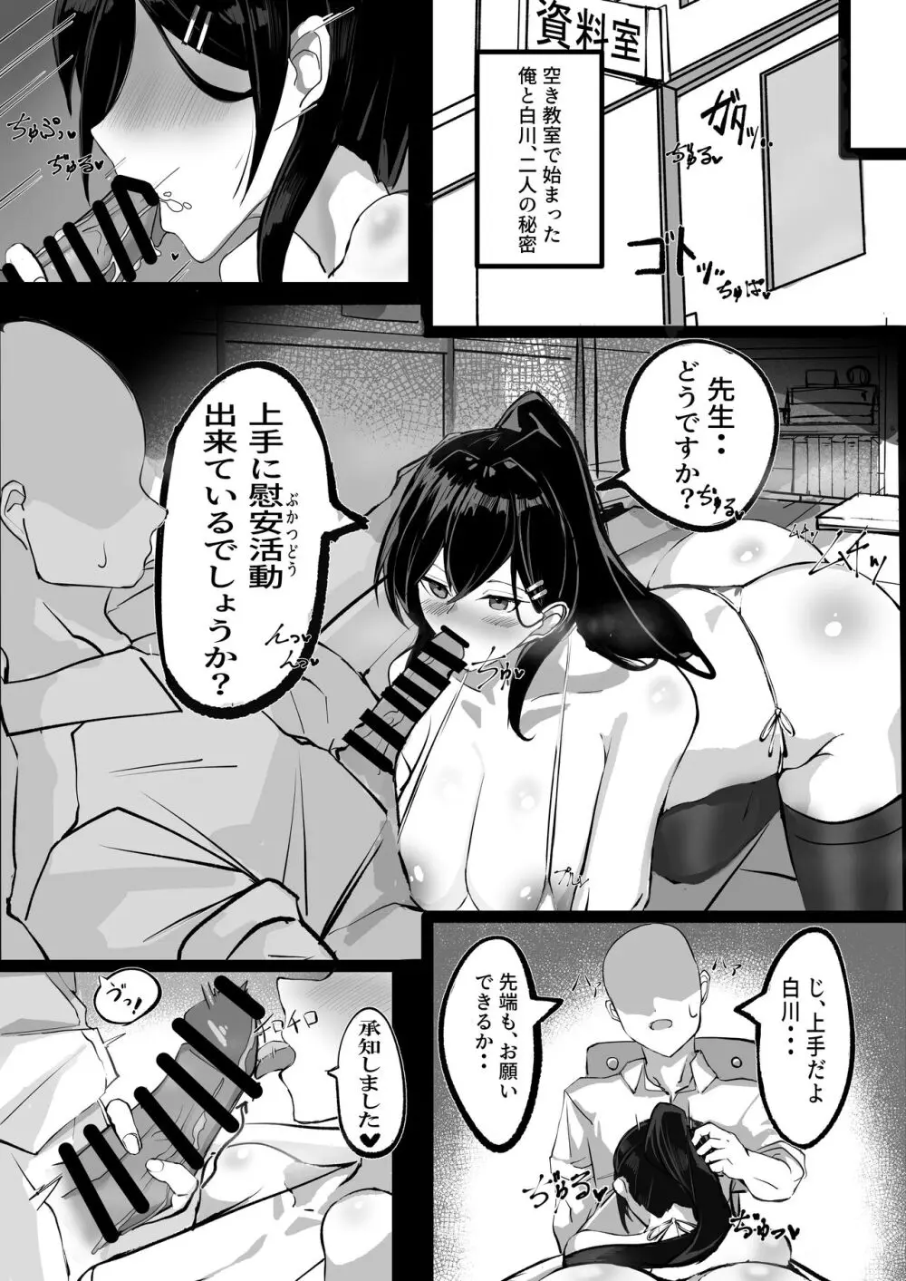 純愛慰安部 - page5