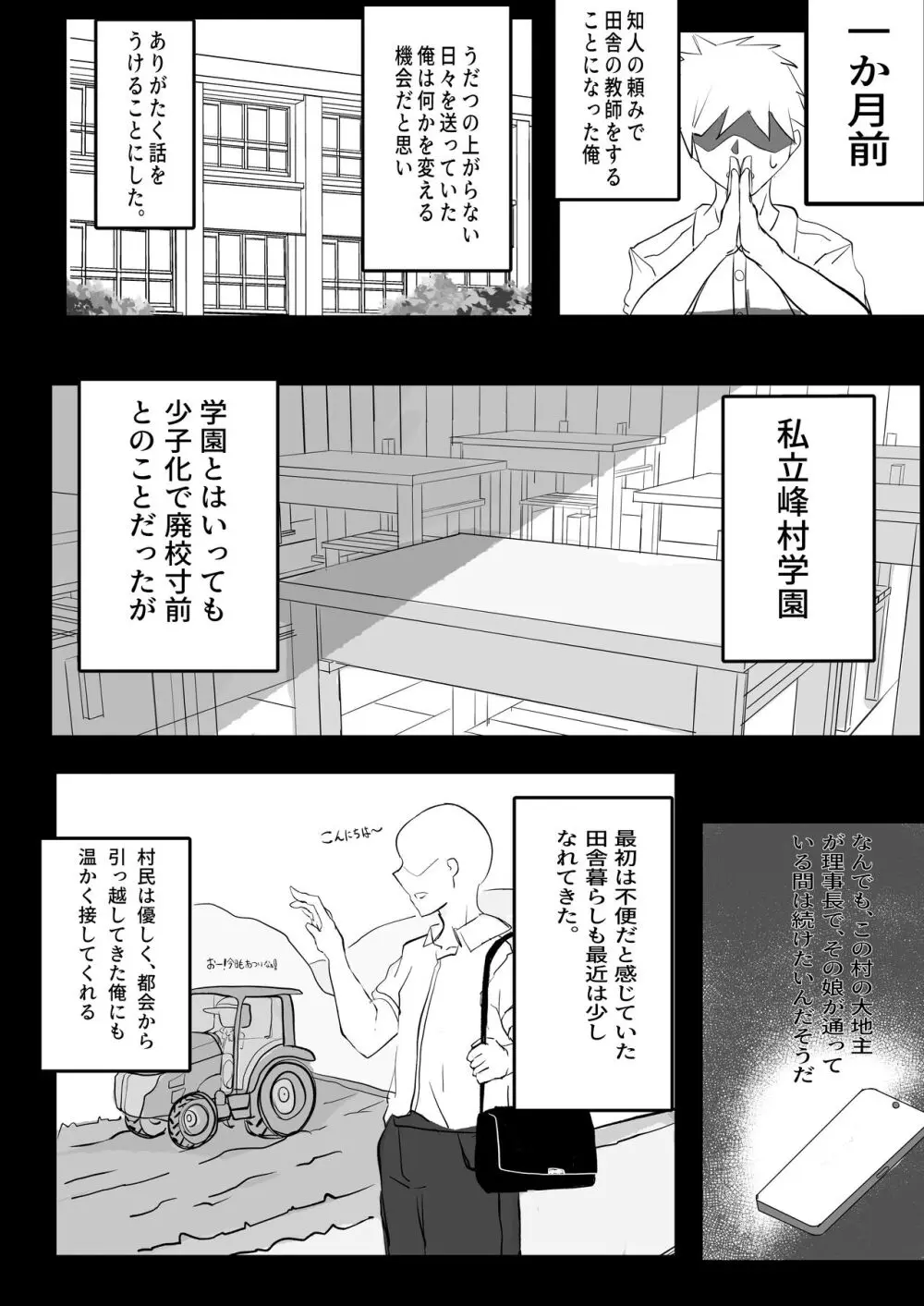 純愛慰安部 - page8