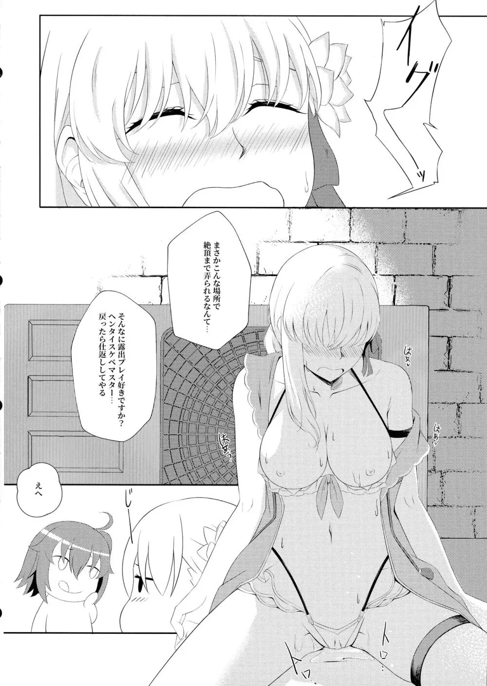 カーマとハネムーン - page18