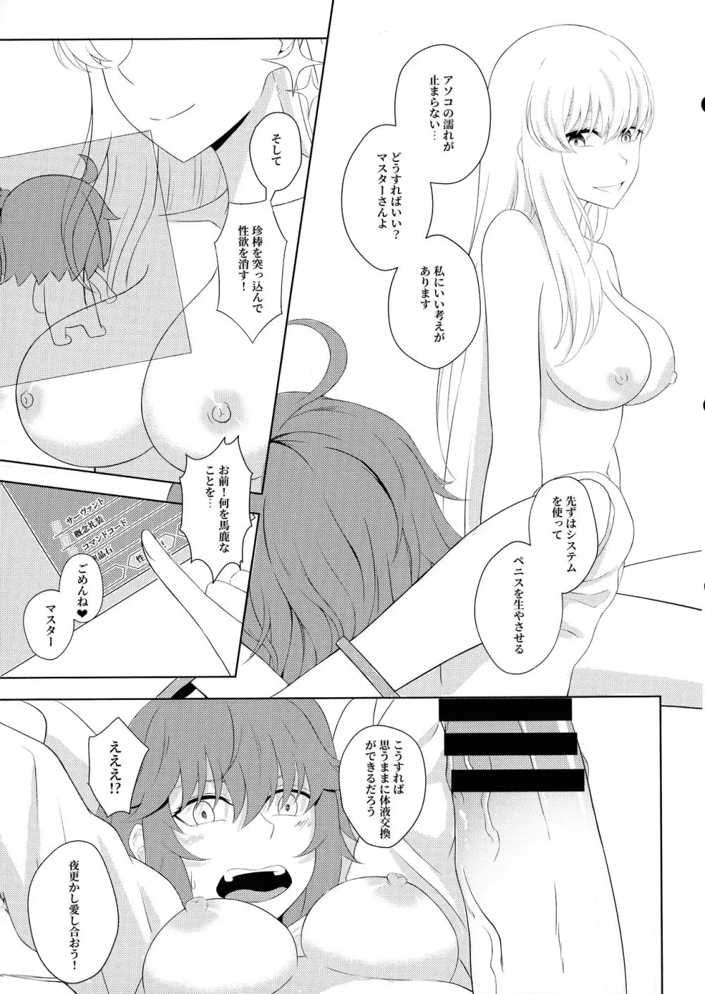 カーマとハネムーン - page21