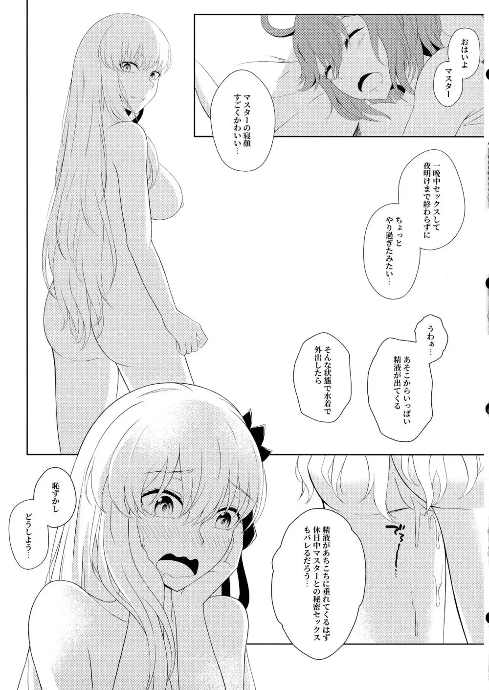 カーマとハネムーン - page29