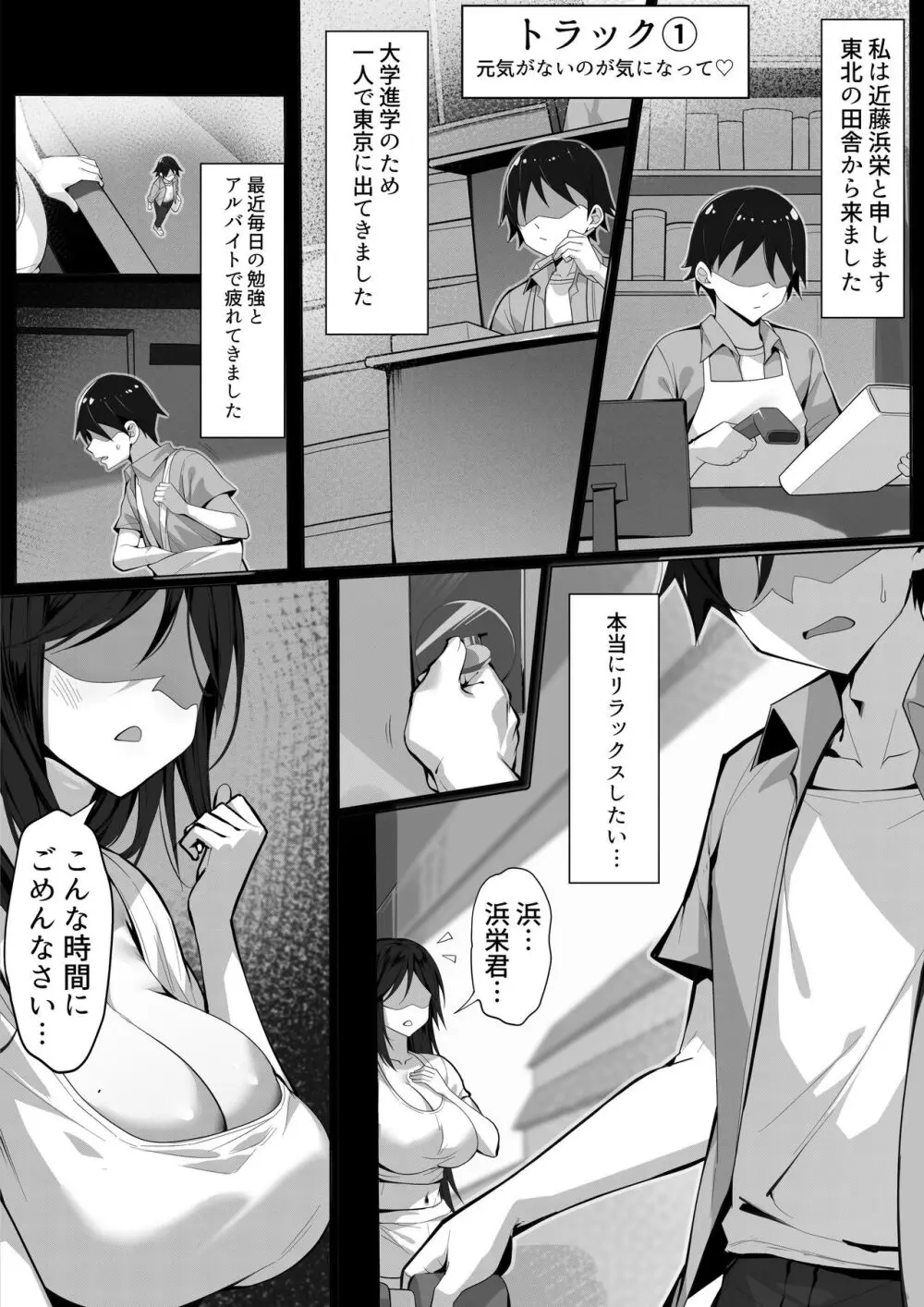 俺の上京性生活18「隣の人妻特集編」 - page3