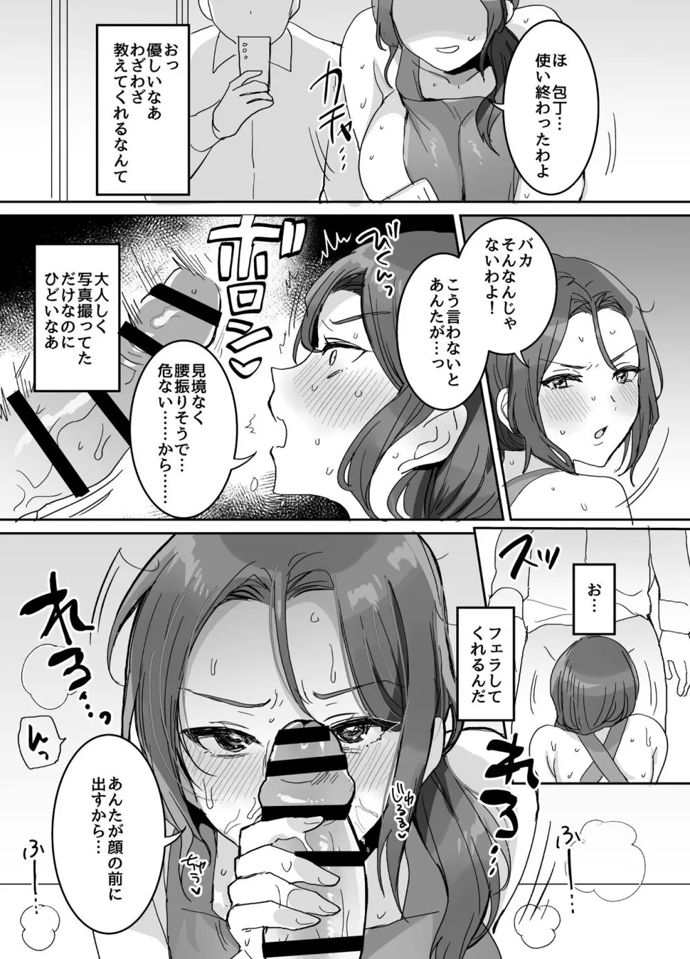 怒っているように見えて何でも言うこと聞いてくれる俺の奥さん - page11