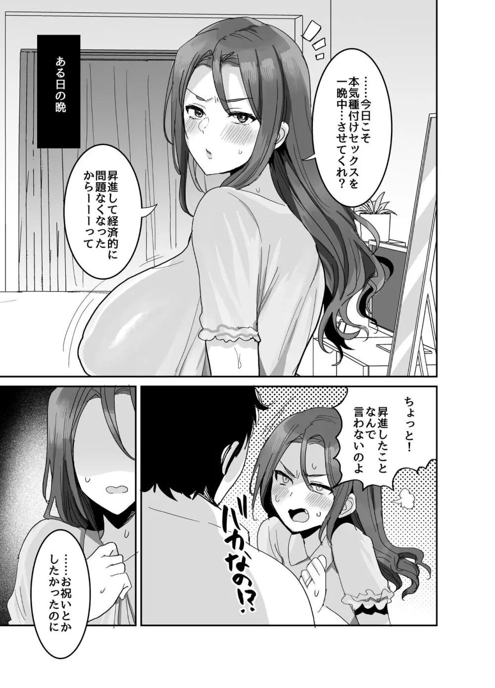 怒っているように見えて何でも言うこと聞いてくれる俺の奥さん - page29