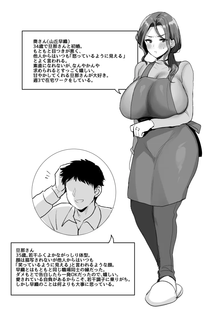 怒っているように見えて何でも言うこと聞いてくれる俺の奥さん - page43