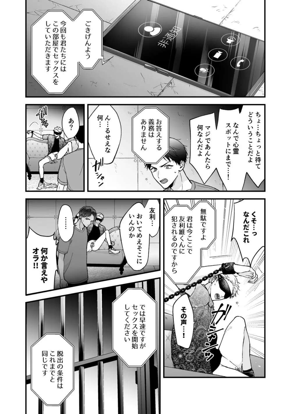 しないと出られない3 - page10