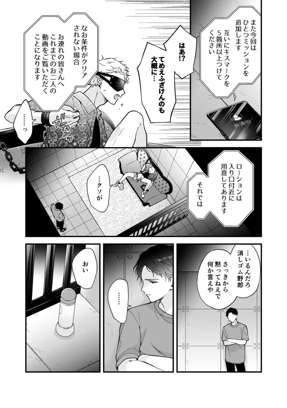 しないと出られない3 - page11