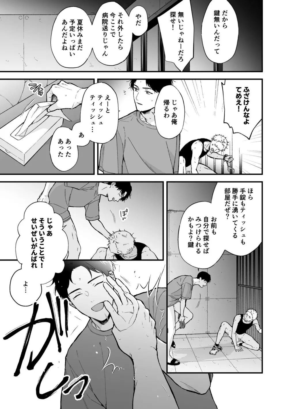 しないと出られない3 - page123