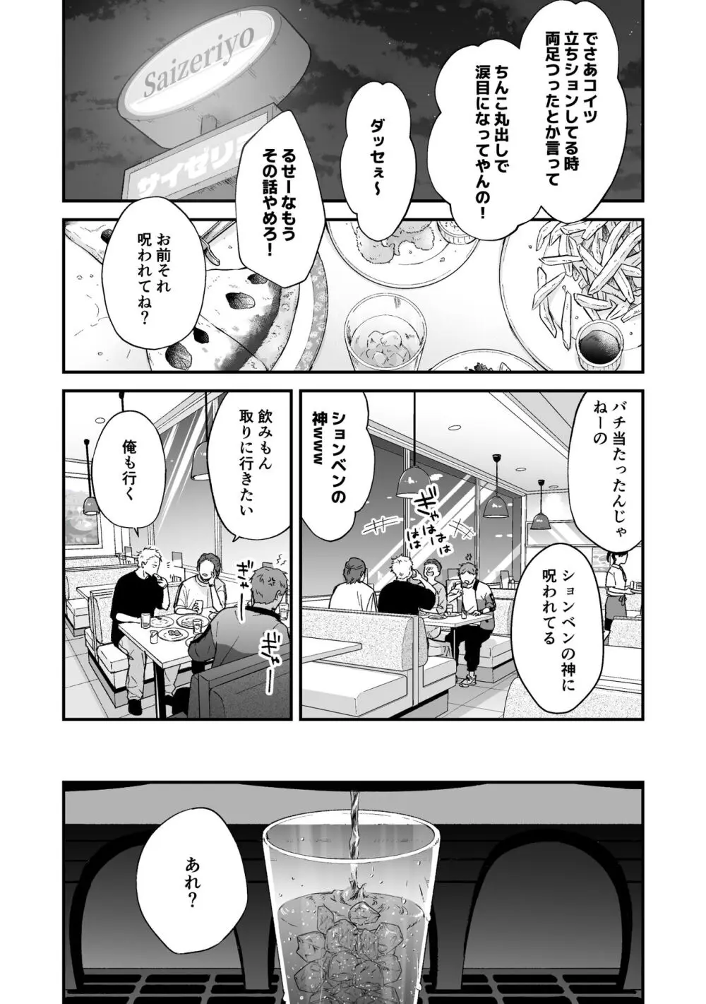 しないと出られない3 - page133