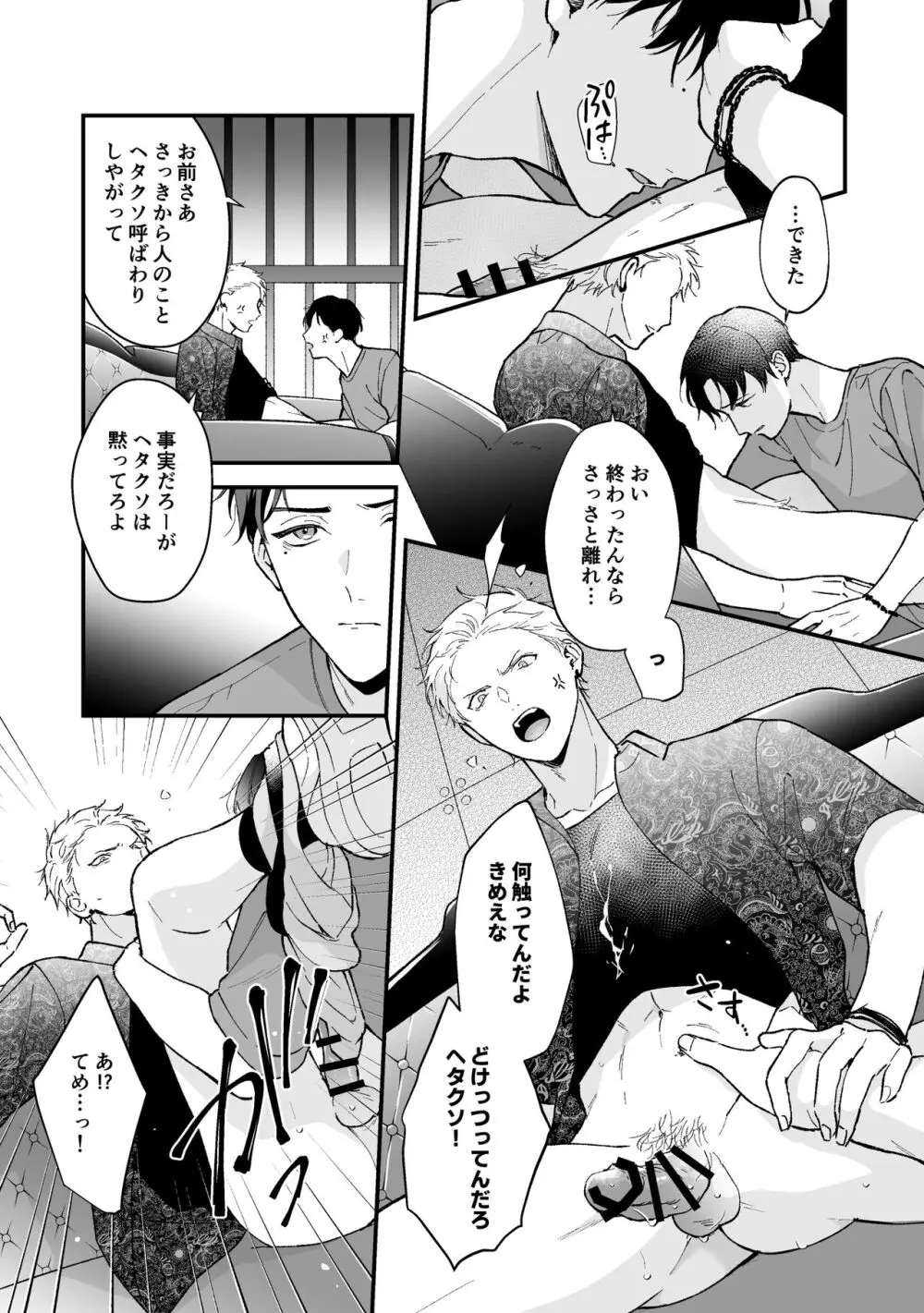 しないと出られない3 - page33