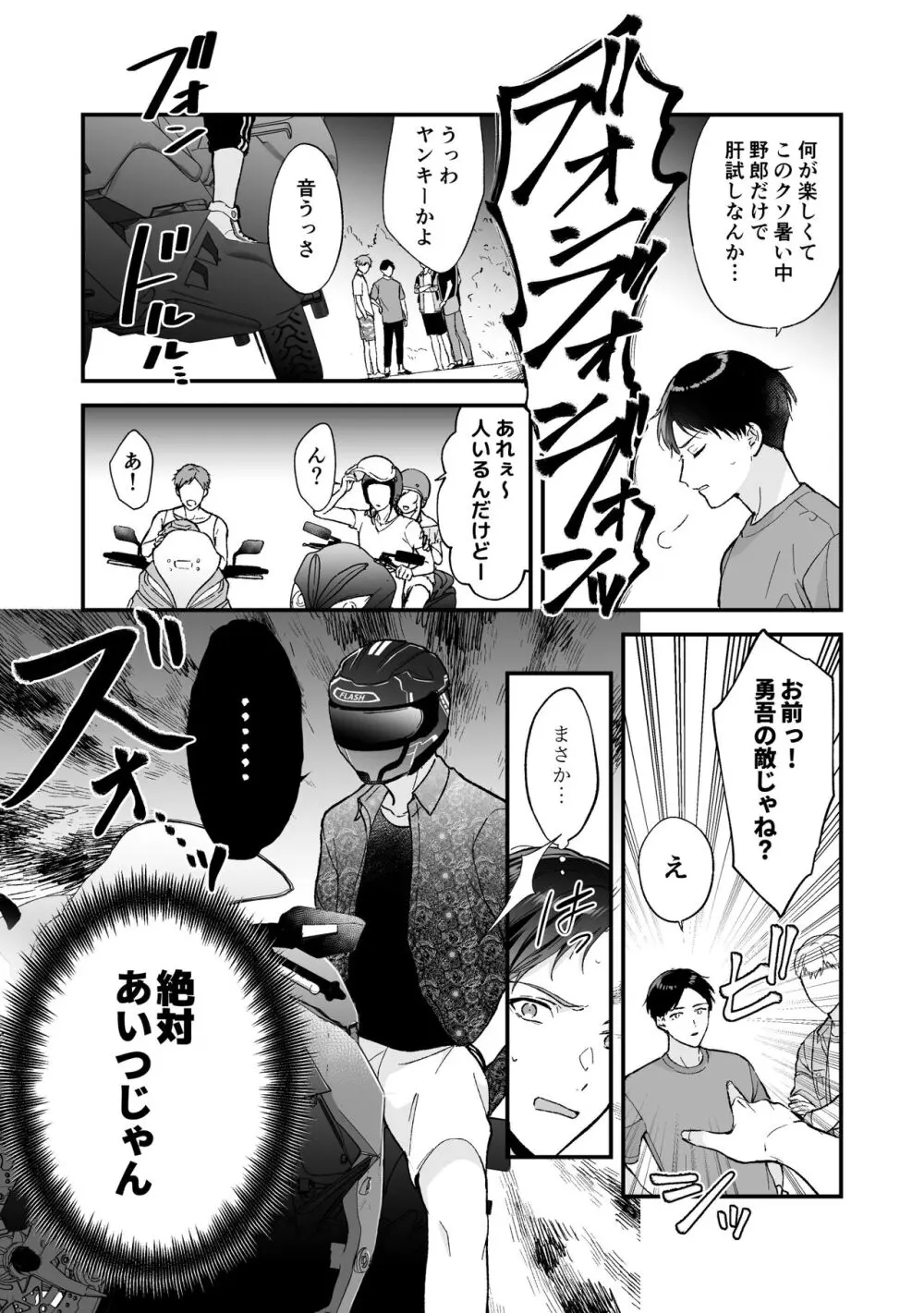 しないと出られない3 - page4