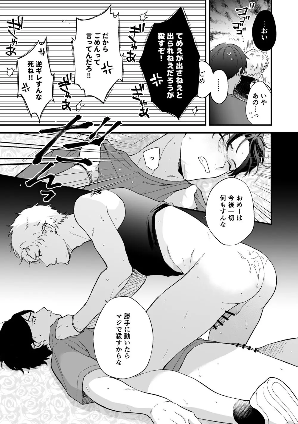 しないと出られない3 - page49