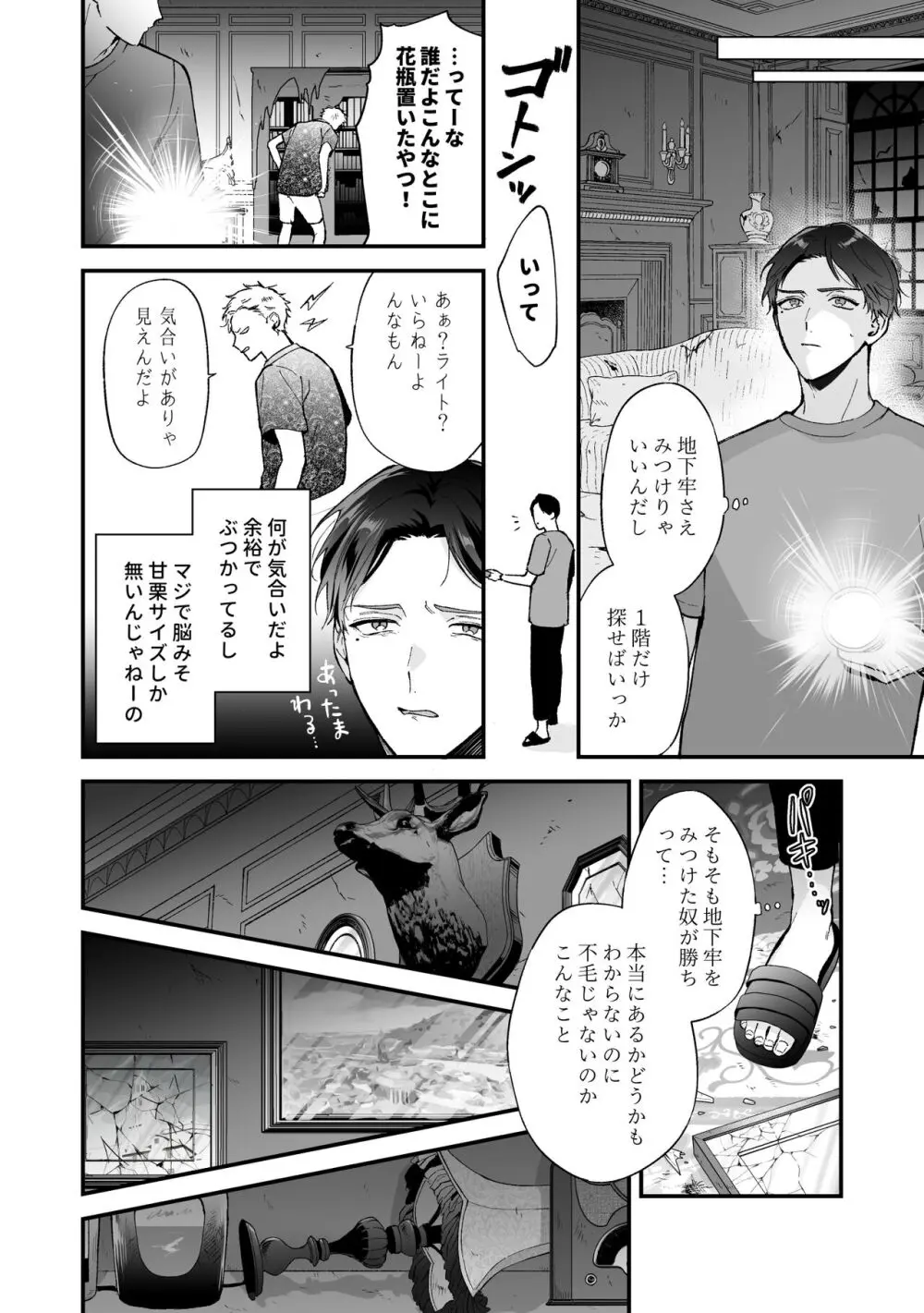 しないと出られない3 - page6