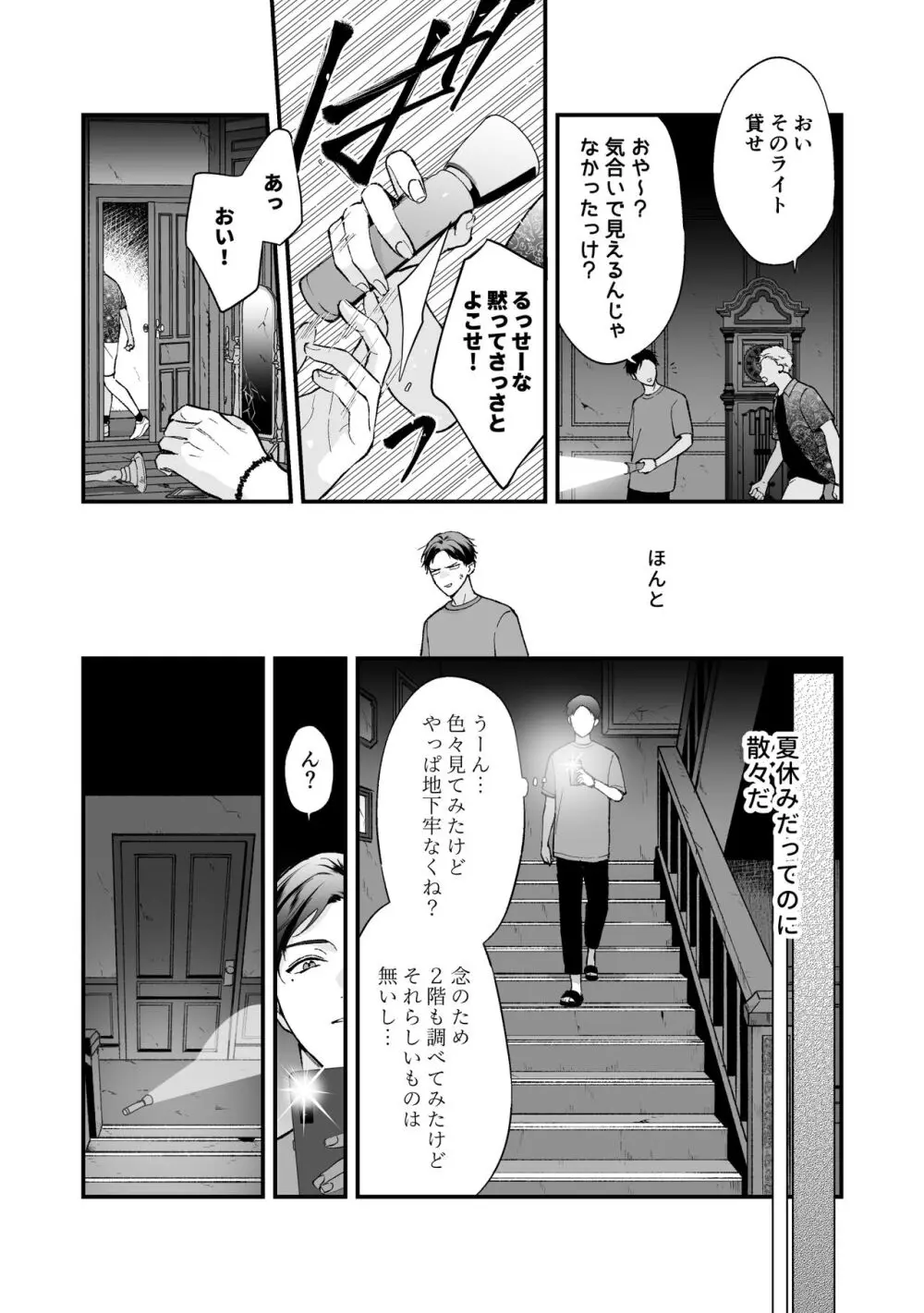 しないと出られない3 - page7