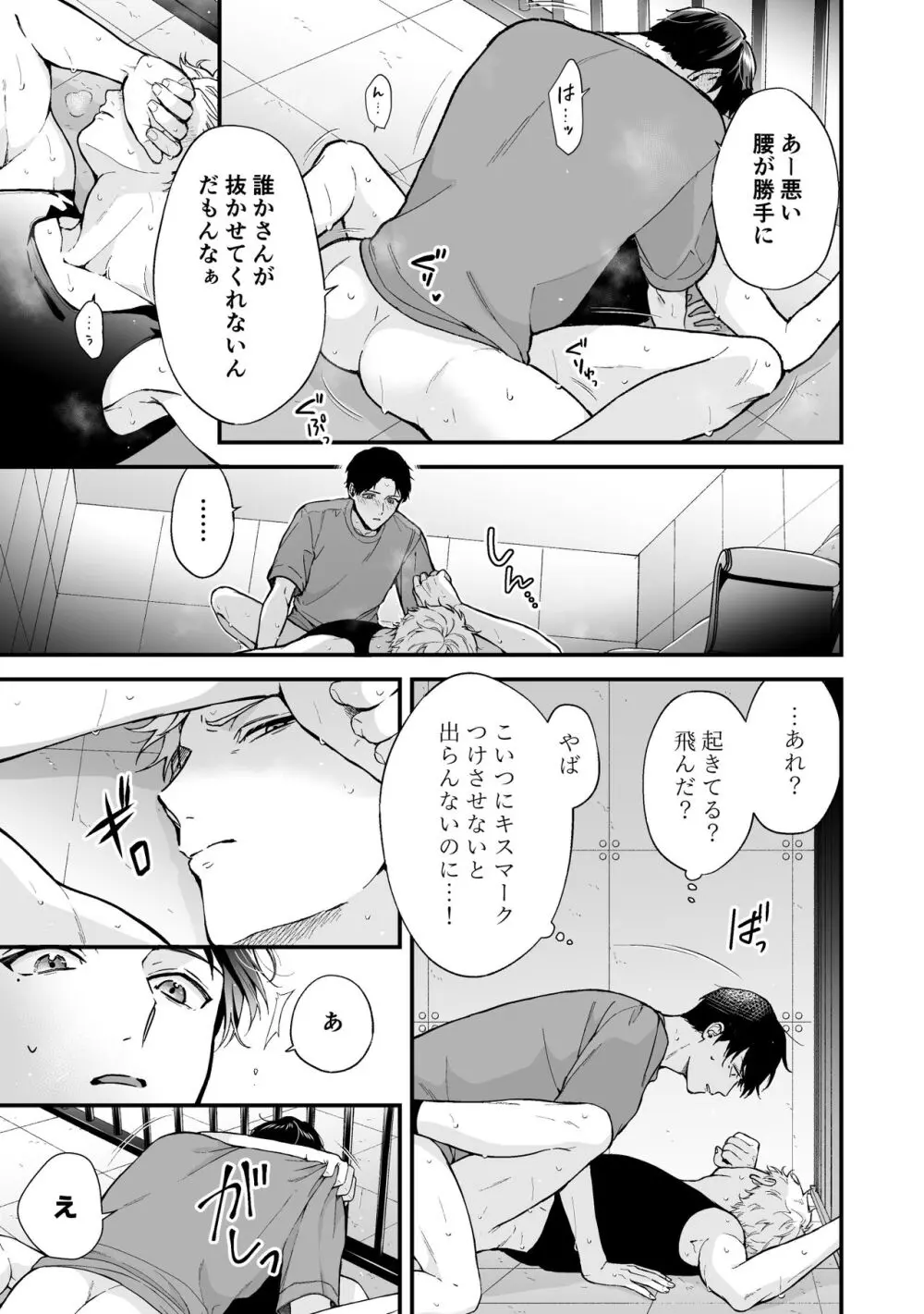 しないと出られない3 - page75