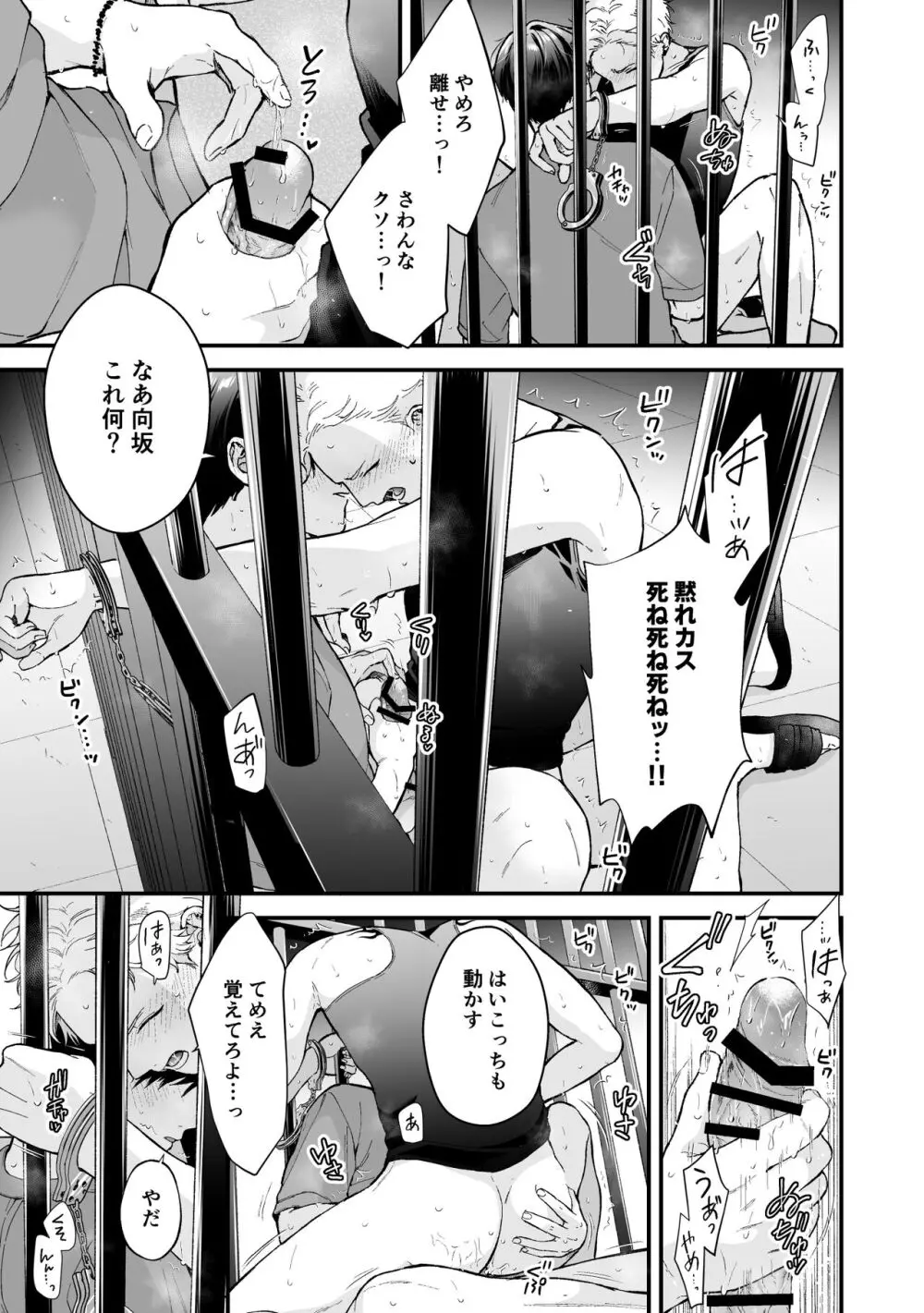 しないと出られない3 - page83