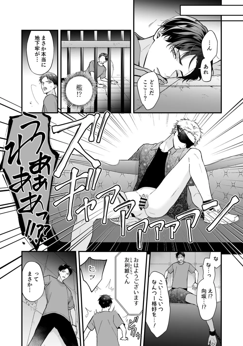 しないと出られない3 - page9