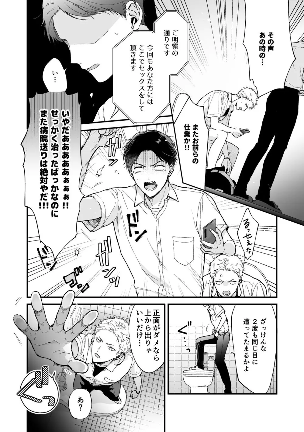 しないと出られない2 - page10