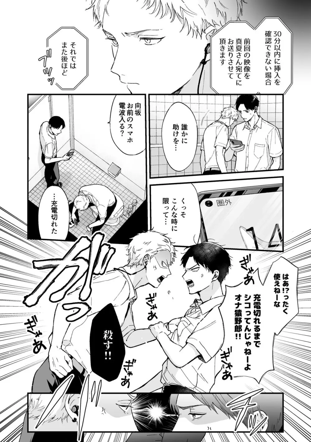 しないと出られない2 - page12