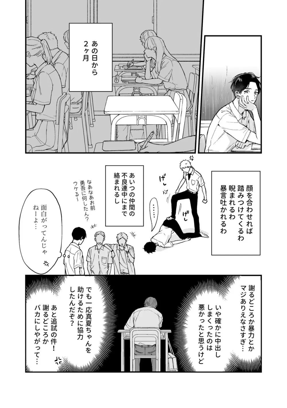 しないと出られない2 - page4