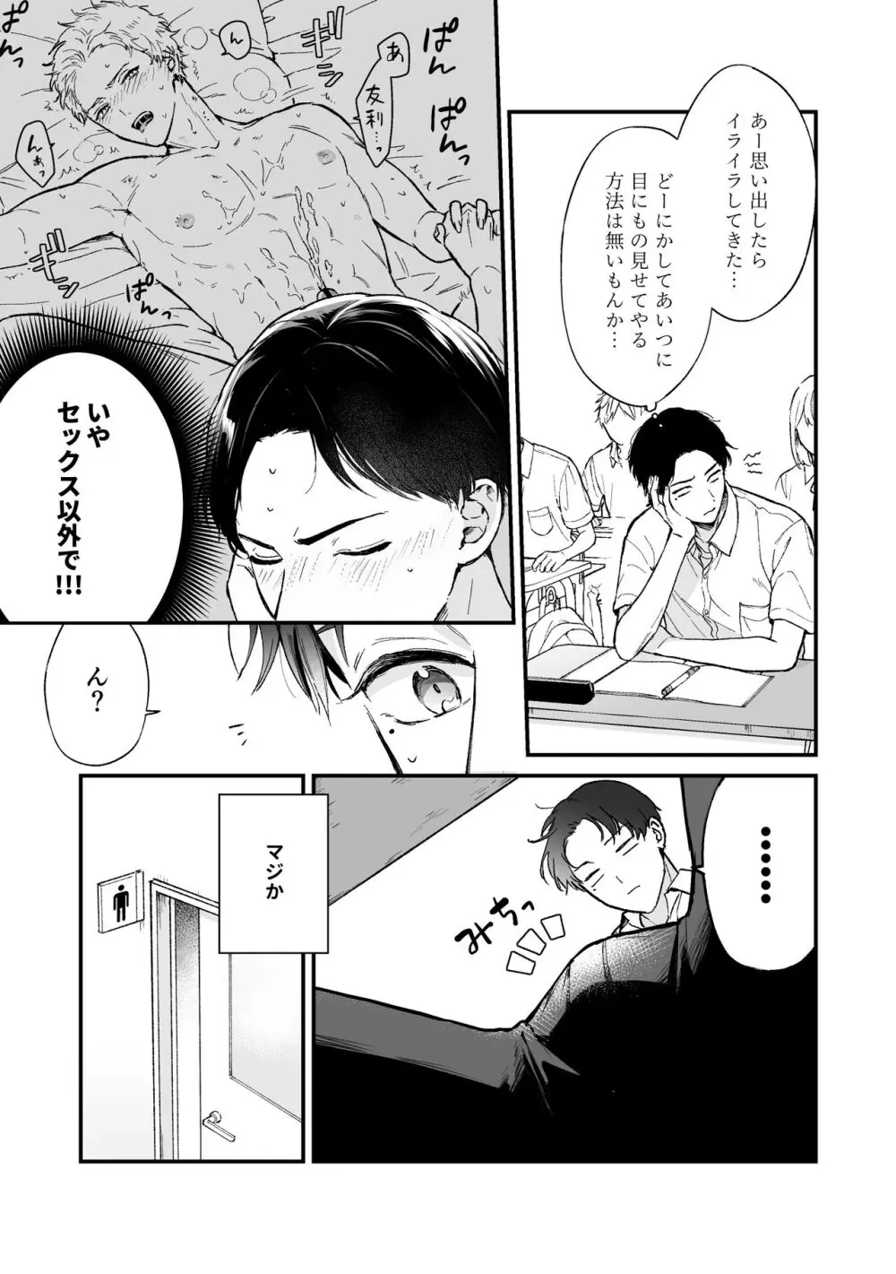 しないと出られない2 - page5