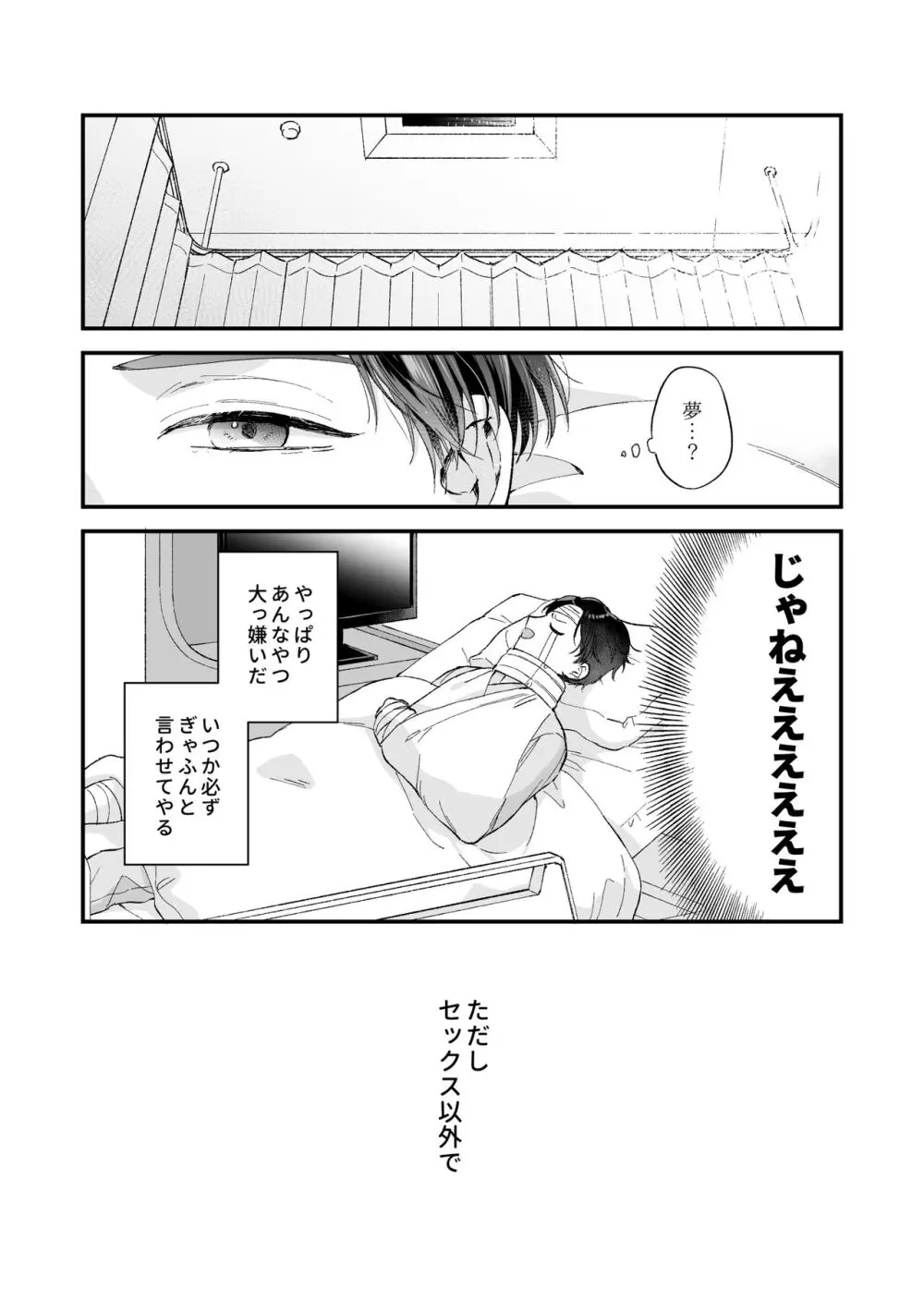 しないと出られない2 - page72