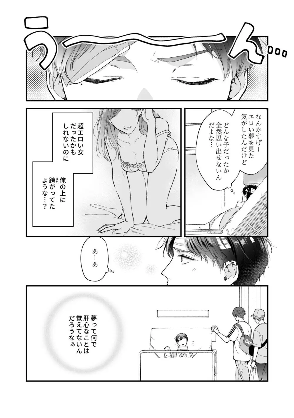 しないと出られない2 - page79