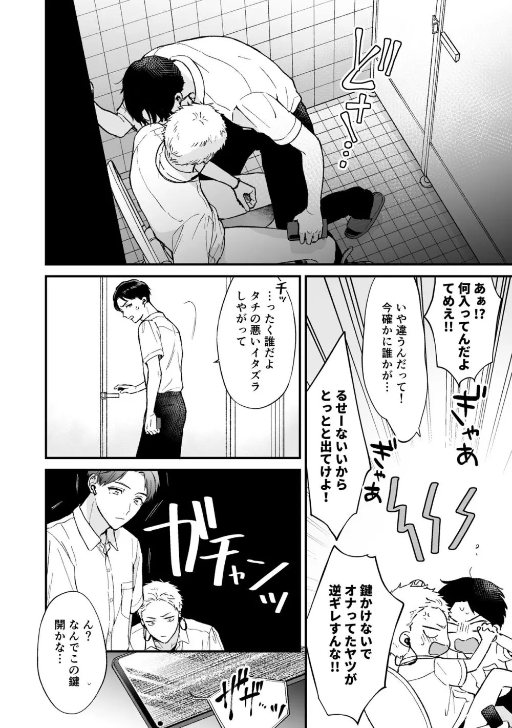 しないと出られない2 - page8