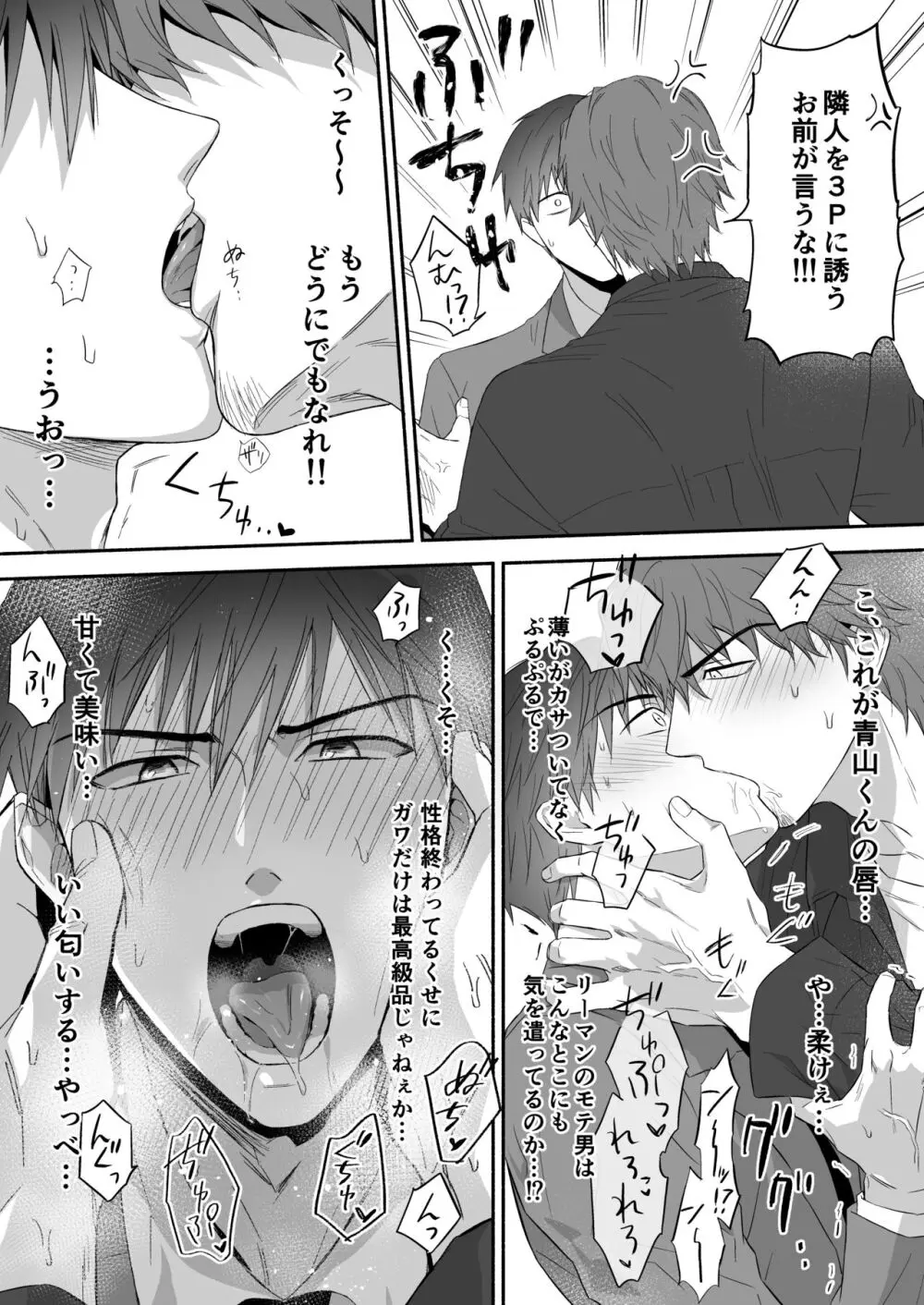 ヤリチン青年リーマンはご近所づきあいに失敗しました。 - page11